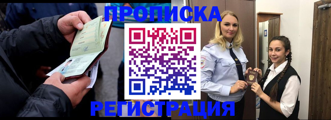 временная регистрация для школы в Магадане